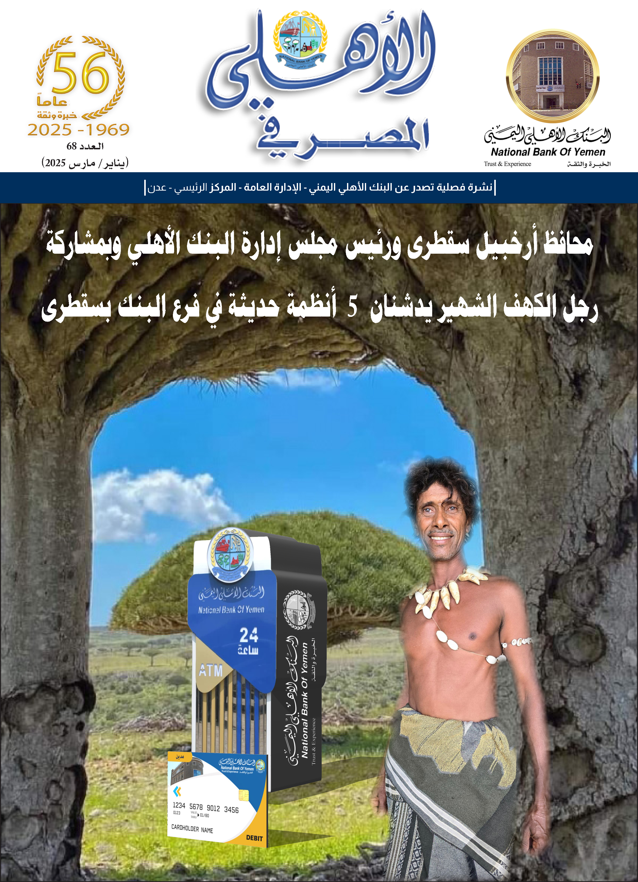 Alahli Almasrafi magazine