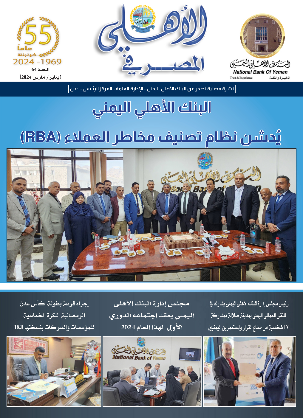 Alahli Almasrafi magazine
