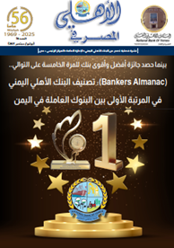 Alahli Almasrafi magazine